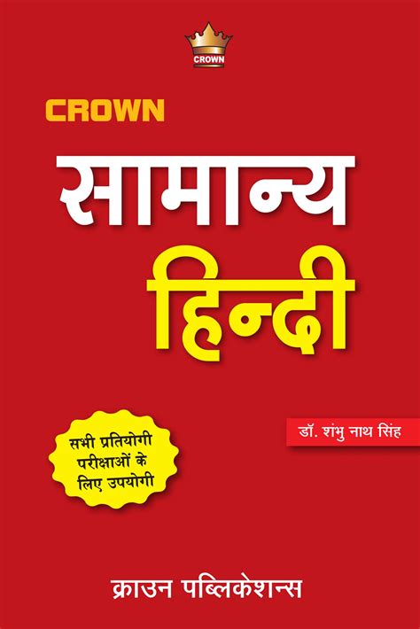 SAMANYA HINDI - Crown Publications