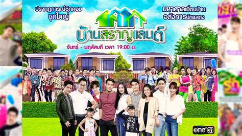 Together (เพลงประกอบซิทคอม บ้านสราญแลนด์) - รวมศิลปิน - YouTube