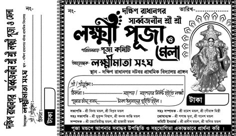 Laxmi Puja Bill Book Design PSD No.6-Shopno Chowa Printers - Cdrelements.com