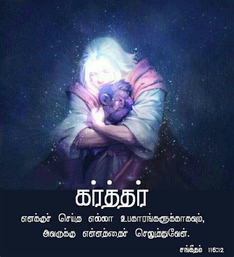 Pin on Tamil Bible quotes | Bible words images, Bible words, Biblical quotes