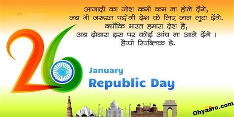 Happy Republic Day Wishes in Hindi - Oh Yaaro