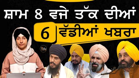 Punjabi News Today - Top 6 News | 6 Big News | 3 March 2023 | 6 ਵੱਡੀਆਂ ਖ਼ਬਰਾਂ | The Khalas Tv ...