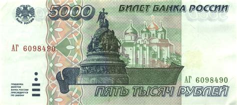 Russian 5000 ruble banknote - Currency Wiki, the online numismatic encyclopedia