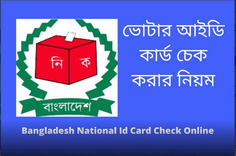 Bangladesh National ID card check online | voter id card check - অনলাইন ইনকাম সাইট