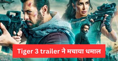 Tiger 3 trailer ने मचाया धमाल, 'आतिशबाजी तुमने शुरू की खत्म मैं करूंगा'