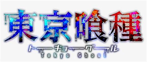 Download Tokyo Ghoul Logo Png | Transparent PNG Download | SeekPNG