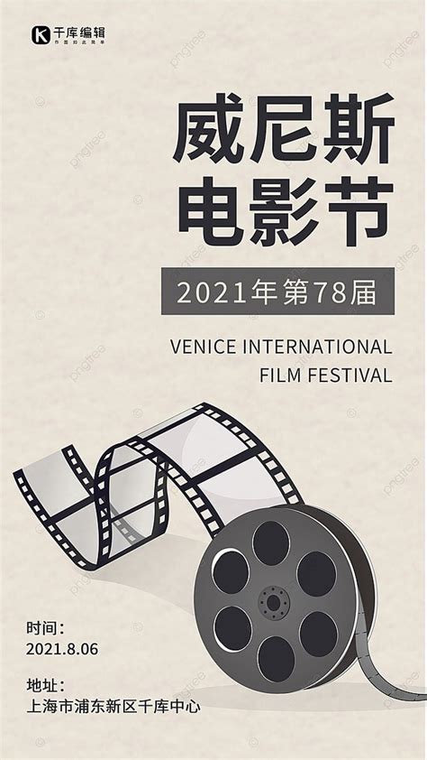 Venice Film Festival Movie Film Gray Simple Mobile Phone Poster ...