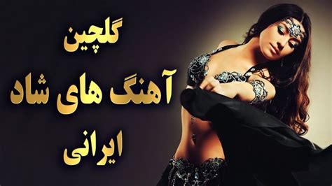 Ahang Shad Irani 2019 | Persian Dance Music |آهنگ شاد ایرانی ۲۰۱۹ | Wonder woman, Women, Superhero