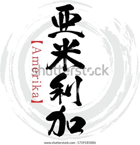 Japanese Calligraphy Kanjivector Illustration Handwritten Kanji Stock Vector (Royalty Free ...