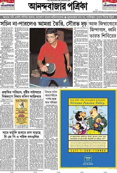 Anandabazar Patrika - Today's Main Paper