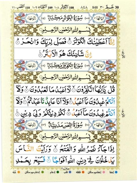 Quran with Tajwid Surah 110 ﴾القرآن سورۃ النصر﴿ An-Nasr 🙪 PDF