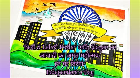 Azadi ka Amrit Mahotsav Poster/Swatantryacha Amrit ma/har ghar tiranga ...