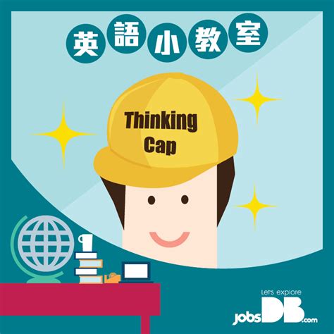 Thinking Cap Quotes. QuotesGram