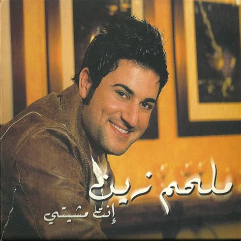 Melhem Zein - Kelma Ghabet Chams Lyrics | Musixmatch