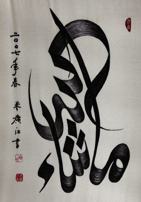 Image result for chinese islamic calligraphy