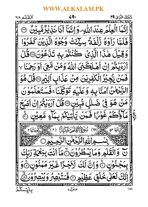 Surah mulk