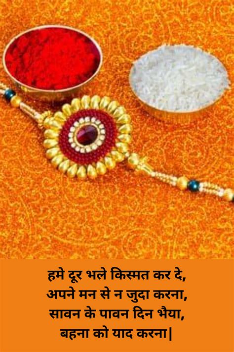 Rakhi wishes in Hindi