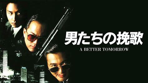 Is Movie 'A Better Tomorrow 1986' streaming on Netflix?