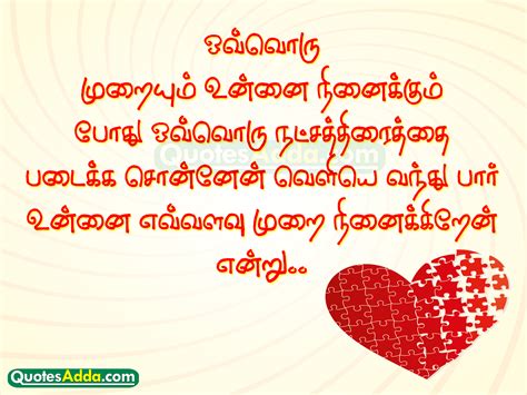 Tamil Love Quotes with Tamil Kadhal Kavithai Pictures | QuotesAdda.com | Telugu Quotes | Tamil ...