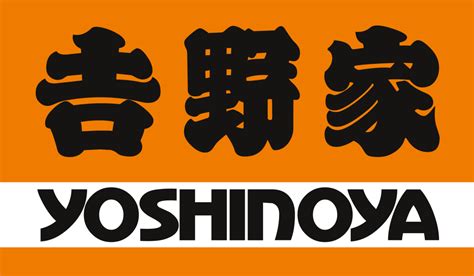 Yoshinoya Logo PNG Transparent – Brands Logos