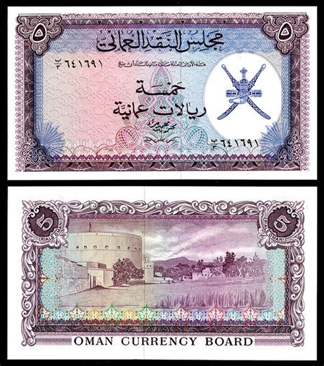 Oman Currency Board, 1973 ND Issue Banknote. - Archives International Auctions