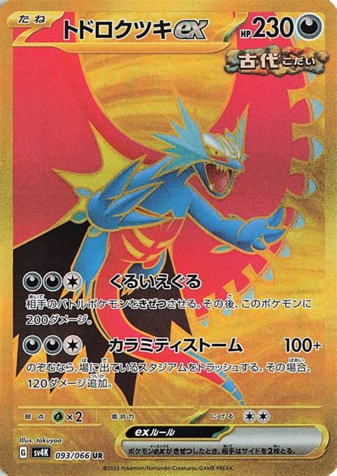 Roaring Moon ex #93 Prices | Pokemon Japanese Ancient Roar | Pokemon Cards