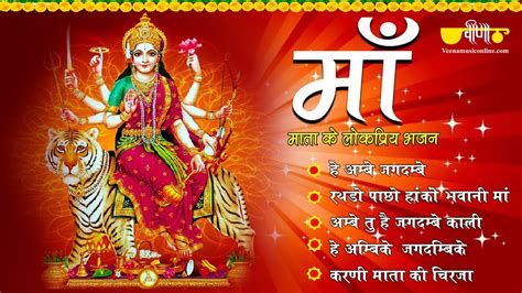 नवरात्रि Special : Nonstop Mata Ji Ke Bhajan : Durga Maa Songs : Mata Song - YouTube