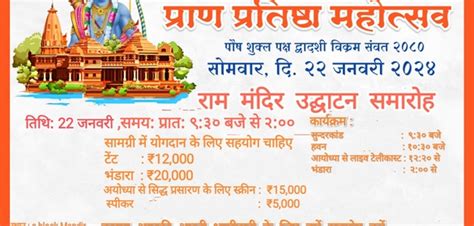 Ram mandir inauguration ceremony celebration - SponsorMyEvent