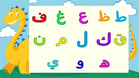 Arabic alphabet song 7 Alphabet arabe chanson 7 7 أنشودة الحروف العربية ...