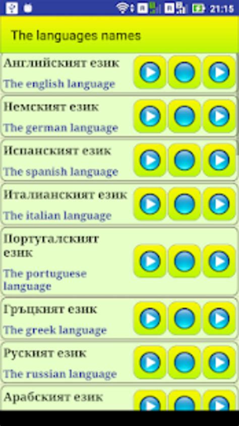 Learn Bulgarian language APK for Android - Download