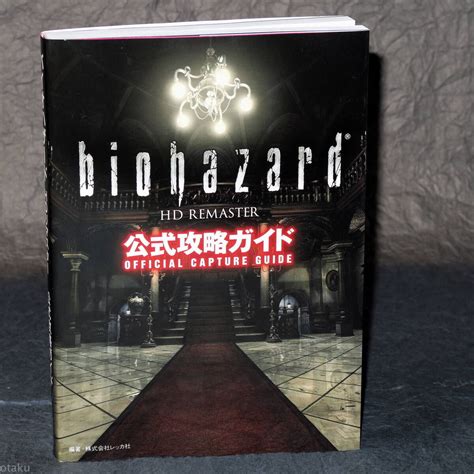 biohazard HD REMASTER OFFICIAL CAPTURE GUIDE | Resident Evil Wiki | Fandom