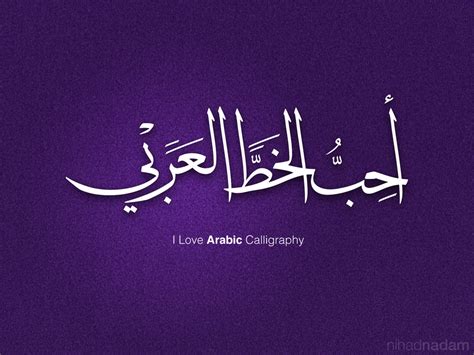 I love Arabic Calligraphy by Nihadov on DeviantArt