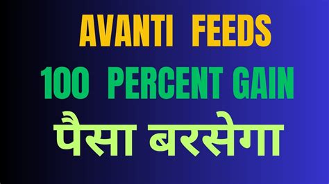 Avanti feeds share latest news! Avanti feeds stock target! Best stock ...