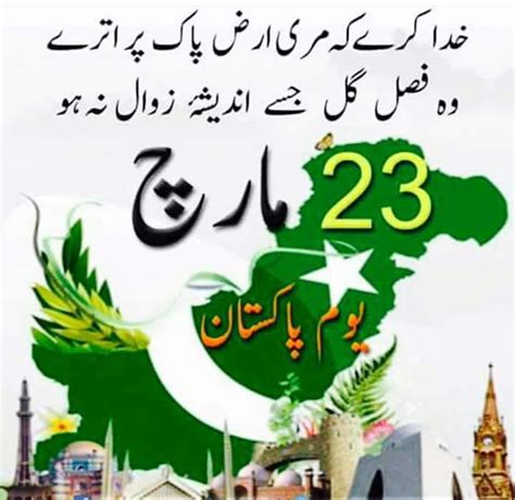 23 March Pakistan Day Congratulations Cards, MMS, Wallpapers