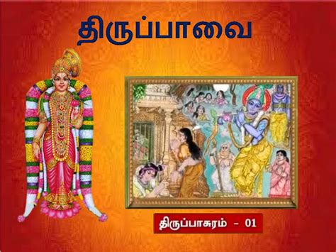 Thiruppavai Lyrics In Tamil Pdf - bestrfile