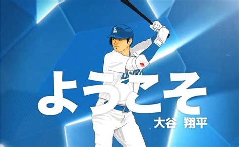 Shohei Ohtani: Dodgers create awesome anime video for official announcement