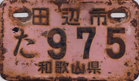 Bollemakiesie: Japanese License Plates