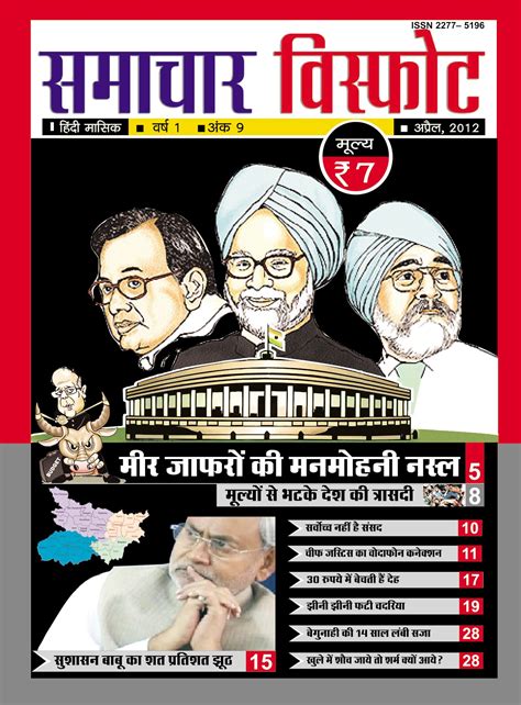 समाचार विस्फोट: samachar visfot hindi monthly april 2012 front page nagpur maharastra