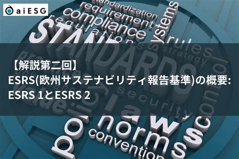 Commentary No.2] Overview of ESRS (European Sustainability Reporting ...