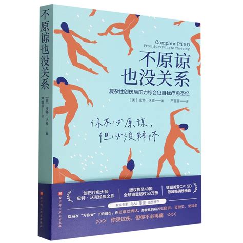 Amazon.com: Complex PTSD From Surviving to Thriving (Chinese Edition): 9787571425517: Pete ...