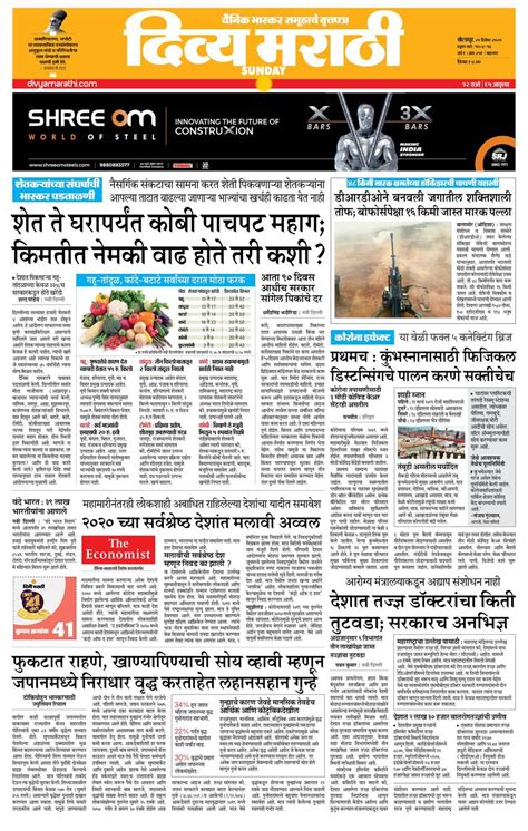 2020-12-20 : Divya Marathi e-Paper, solapur, e-Paper, solapur e Paper, e Newspaper solapur ...