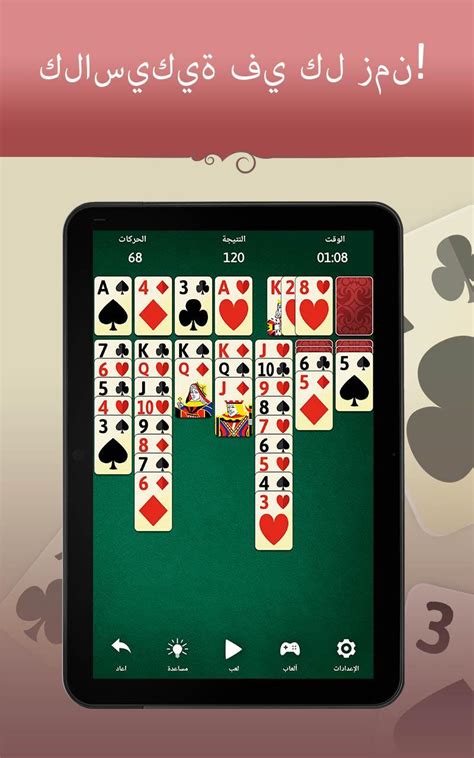 ألعاب سوليتير كلاسيك إيرا for Android - APK Download