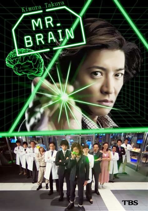 Mr. Brain (2009)