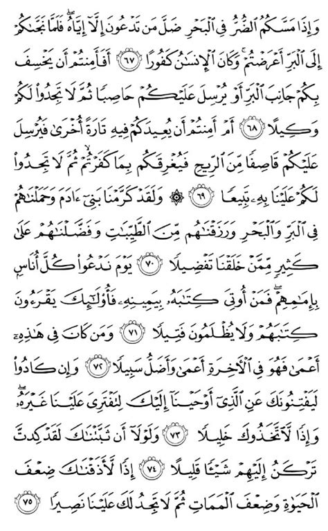 Istikharah, page 289 of the Holy Quran - Best Istikhara