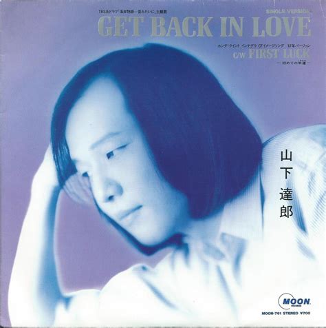 山下達郎 get back in love 歌詞 – Briu