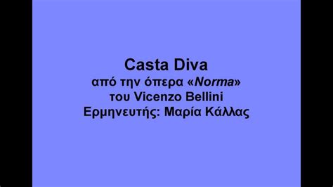 Norma, Casta Diva, lyrics, με μετάφραση στα ελληνικά - YouTube