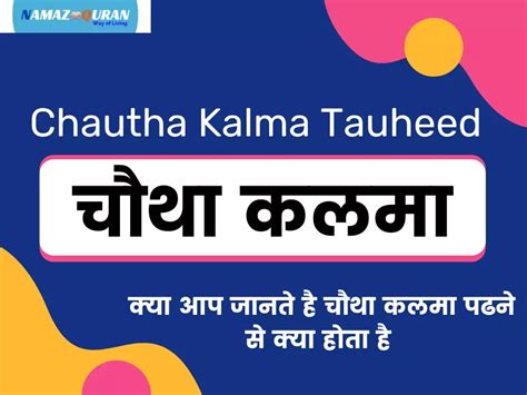 Chautha Kalma In Hindi | चौथा कलमा तौहीद तर्जुमा