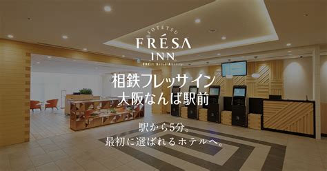 Sotetsu Fresa Inn Osaka-Namba [Official Site] - Hotel near Namba Station