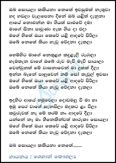 Mage Hithe (Acoustic Version) Song Sinhala Lyrics