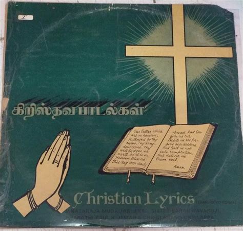 Christian Lyrics Tamil LP Vinyl Record - Christian, Devotional, Tamil ...